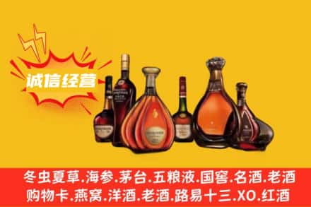 内江威远县回收洋酒