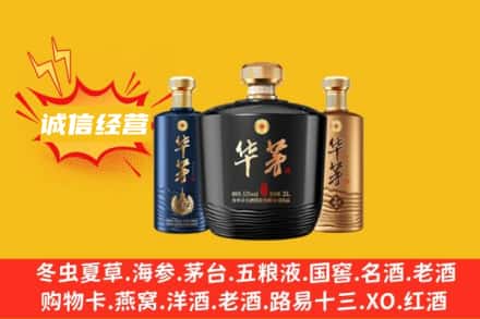 内江威远县上门回收华茅
