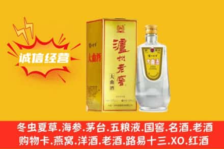 内江威远县回收泸州老窖