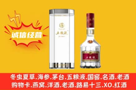 内江威远县回收五粮液