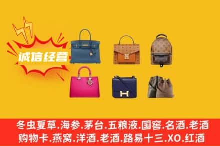 内江威远县回收名包