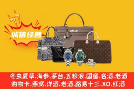 内江威远县回收奢侈品