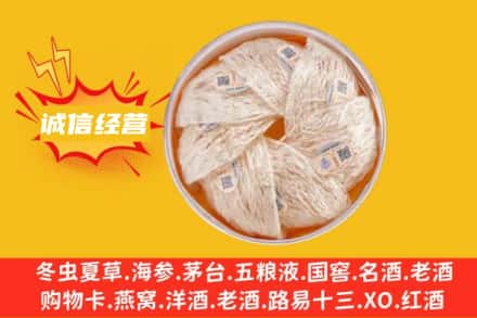 内江威远县回收燕窝