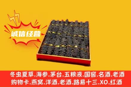 内江威远县回收海参