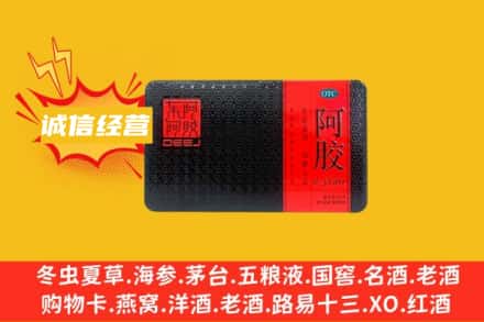 内江威远县回收阿胶