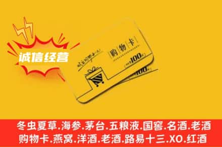 内江威远县回收购物卡