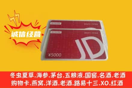 内江威远县回收京东卡